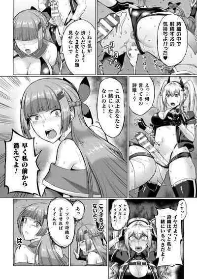 Shittsui no Otome-tachi