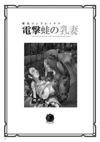 [Erotic Fantasy Larvaturs (Takaishi Fuu)] Bakunyuu Complex - Dengeki Kaeru no Nyuuzuma [Digital]