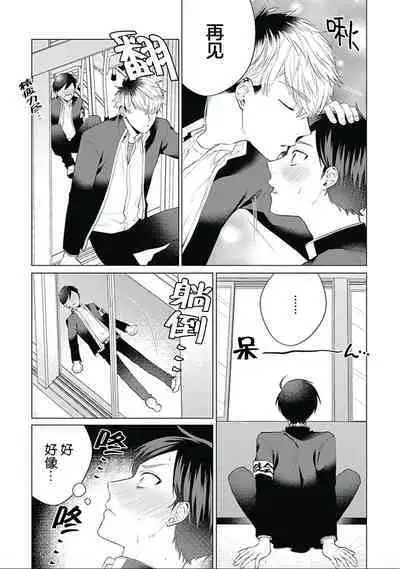 Seitokai Yakuin to Shite Mondaiji o Kousei Sasete Itara Nazeka Love Come ni Natte Ita Ken | 作為學生會成員讓問題兒童改過自新，不知為何變成了愛情喜劇