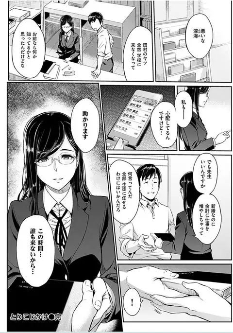 COMIC HANA-MAN 2016-10