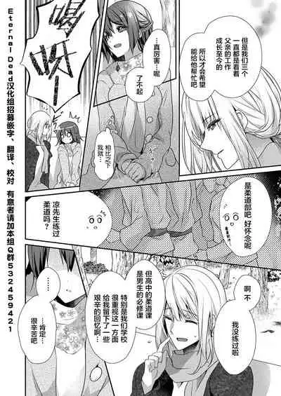[Hanamaluo] Skirt no Naka wa Kedamono deshita. Ch. 22 [Chinese] [Eternal Dead汉化组]
