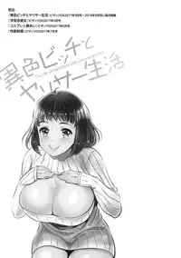 [Umemaru] Ishoku Bitch to YariCir Seikatsu - The Life of Yari-Circle with Unusual Bitches [Digital]