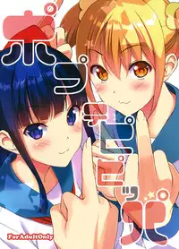 (C92) [Ura FMO (Fumio)] Poputepipippa (POP TEAM EPIC)