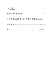 (Shotaket & Shota Scratch Omega) [Shounen Zoom (Shigeru)] Manga Shounen Zoom Vol. 01 | 漫畫少年特寫 Vol. 01 [Chinese]