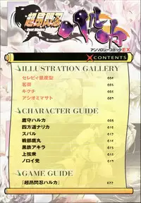 [アンソロジ-コミックEX] 超昻閃忍ハルカ