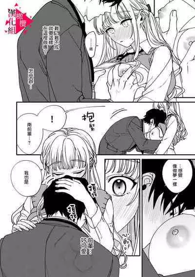 [Mashiro Shiroiro] Minami Sanpai wa Mousou yori Ecchi de Zetsurin~01-05 | 南前辈比妄想中更加情色绝伦~01-05[Chinese] [橄榄汉化组]