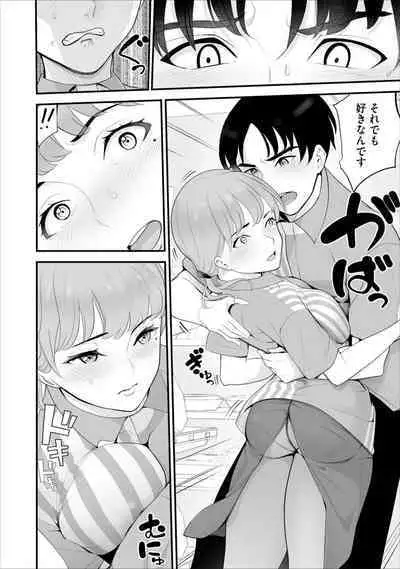 Conveni Hitozuma Netori Kyou mo Oji-san Tenchou ni Chinsaremasu Ch. 5