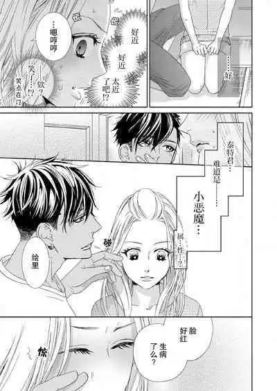 [Mayama Shin] Teto-kun wa Mashou ~ Suki na dake Iya tte Itte Ii yo, Sugar | 魔性男泰特君~只要喜欢 说讨厌也可以哦、Sugar 1-6 [Chinese] [莉赛特汉化组]