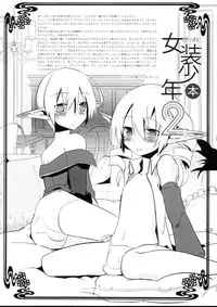 (C74) [dicca (Suemitsu Dicca)] Korizu ni Josou Shounen Hon 2 (Master of Epic)