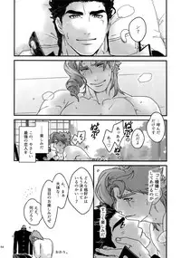 (Super The World 2017) [Ondo (NuruNuru)] NuruNuru JoKa Sairokubon 2 (JoJo's Bizarre Adventure)