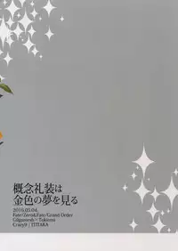 (SUPERKansai23) [Crazy9 (Ichitaka)] Gainen Reisou wa Kiniro no Yume o Miru (Fate/Grand Order)
