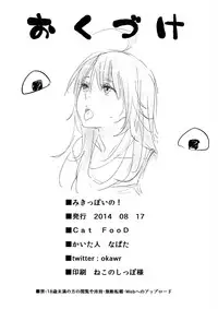 (C86) [Cat Food (NaPaTa)] Miki-ppoi no! (THE IDOLM@STER) [English] [PSYN]