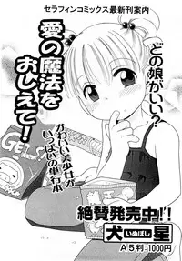 Comic Shoujo Tengoku 2008-05