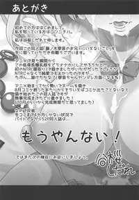 (C95) [Nekottorando (Tanizakura Shidare)] Fujinoki Nene no Onii ni Ienai Koto (Hajimete no Gal)