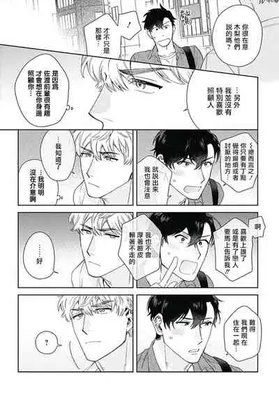 [Nanatsuno Wataru] Mamotte Agetai Sawatari-san | 想要守护你 佐渡前辈 1-2 [Chinese] [冒险者公会] [Digital]