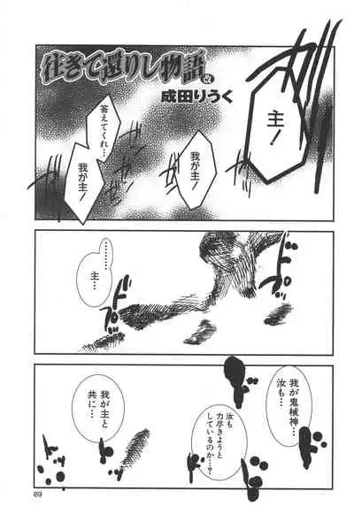 Zanma Taisei Demonbane Comic Anthology