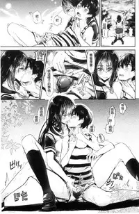 [Aoi Miharu] Watashi dake Mite - Just look at me. | 只看著人家 [Chinese]