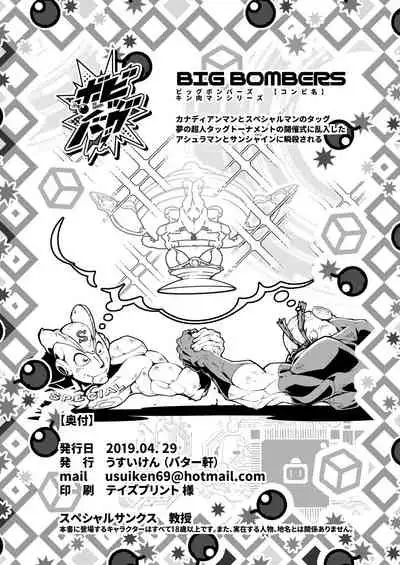 [Batterken (Usuiken)] Big Bombers (Bomber Girl) [Digital]