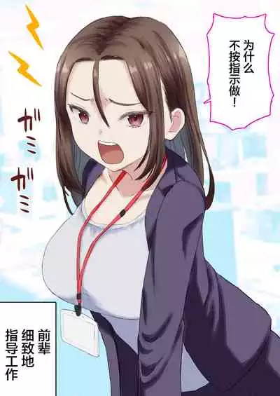 [小城徹也]有个废柴后辈的前辈|ダメな後輩を持つ先輩の話[无糖·漫画组]