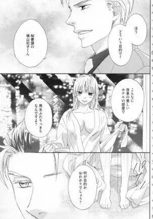 Choukyou†Fukushuu-Kemono no Tsumi to Amai Wana