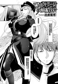 [Hirasaka Fuyu] Walkure no Hokyuuhei Ch. 1 (COMIC Anthurium 2017-05) [Chinese] [Digital]