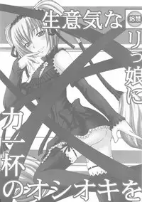 (COMIC1☆4) [Asanoya (Kittsu)] Namaiki nari Musume ni Chikaraippai no Oshiki wo (Seikon no Qwaser)