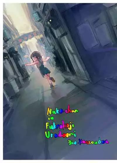 [Bio-Nattou Dou (Bionics Natto)] Nako-chan in Fukurokouji Oshioki Shoujo to Higyaku Shikan Shoujo Full Color-ban