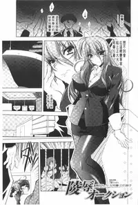 [Parfait] Juuyoku no Hanayometachi | 獣欲的花嫁們 [Chinese]