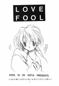 (CR28) [VISTA (Odawara Hakone)] LOVE FOOL (Sakura Taisen)