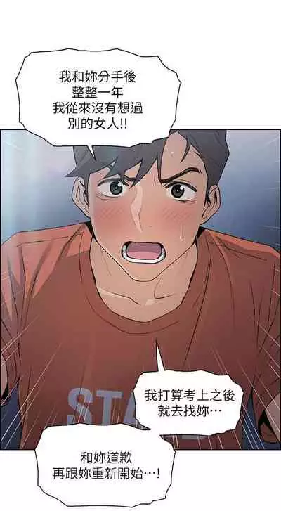 前女友變女傭 1-49