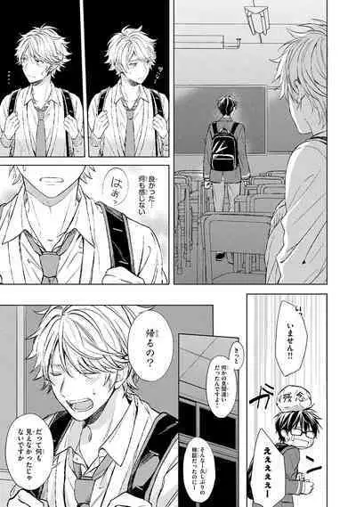 Ore dake ga Shitte iru