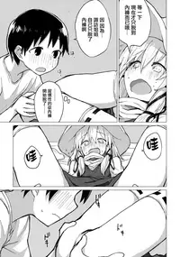 Suwa Nee-chan o Jikkuri Mite Sawaru Hon Suwa Shota Bangaihen 12 | 目不轉睛注視著撫摸著諏訪姐姐的書 すわショタ番外編12