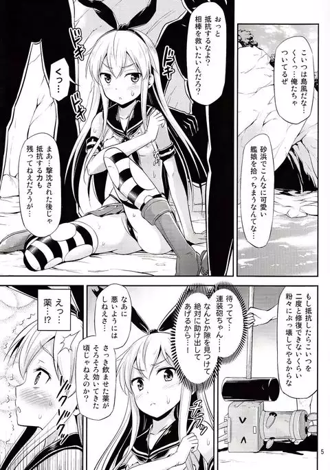 KanColle! ~Shimakaze-chan ga Choukousoku de Ikimakuri Mugen Zecchou~