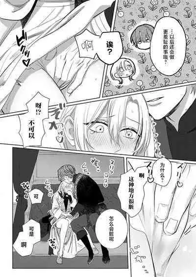 Ai ga Omoi Kishi Koushaku wa, Tsuihou Reijou no Subete o Ubaitsukushitai. | 骑士公爵爱意深重，想要索取放逐千金的一切。 1-5