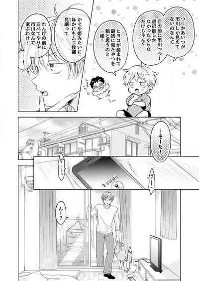 史郎くんのいちばんめ。（1）