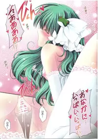 (C80) [Wish +Kibou no Tsubasa+ (Sakurano Ru)] Only for you -Sanae- (Touhou Project)