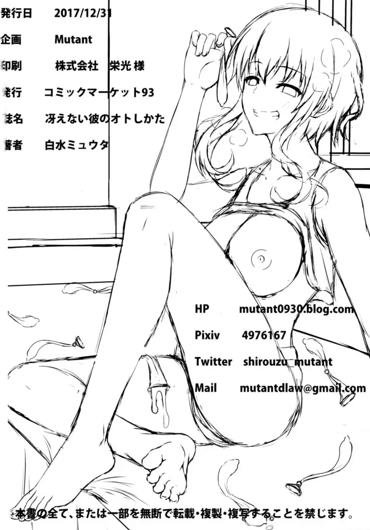 Saenai Tomo no Otoshikata