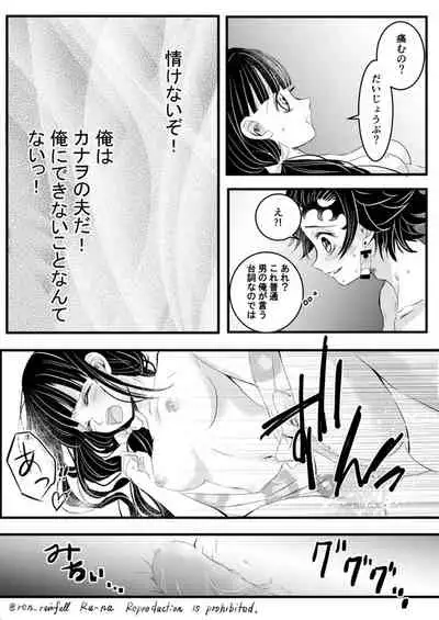 R18 [Charcoal Kana] [Kana Charcoal] Night story of two newlyweds