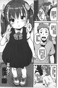 [Ponsuke] Namaiki Shojo | 嬌小可愛❤少女 [Chinese]