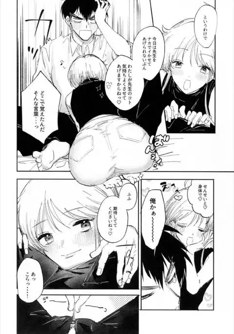 Torokeru hodo Atsui Natsu