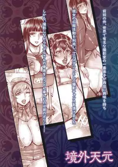 Saimin Sareta Nishizumi Iemoto no Waisetsu Micchaku Shuzai / Up Close And Personal With a Hypnotized Nishizumi Matriarch