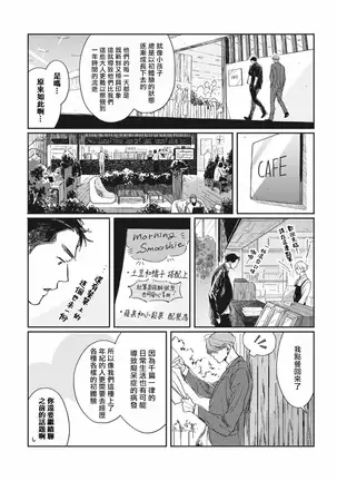 Old-fashioned Cupcake Ch. 1-2