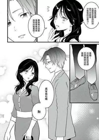 [Sechi] Dog or tīchā - hōkago, sensei-tachi no shitsuke ke ai - | Dog or Teacher-放学后，老师们的调教恋爱- Class.1-5 end [Chinese] [莉赛特汉化组]