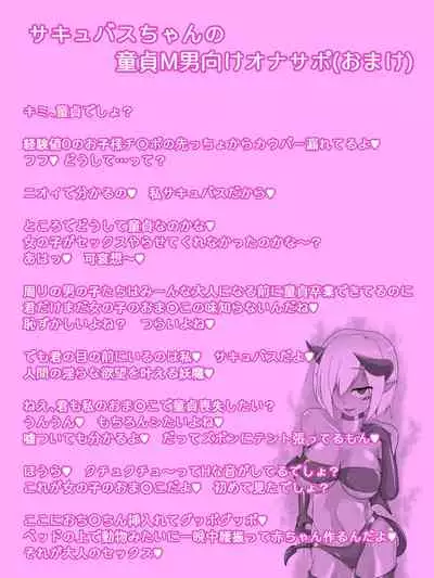 Defeat Futanari Demon Master Tomoe Shameful Virgin Envoy I devil fallen