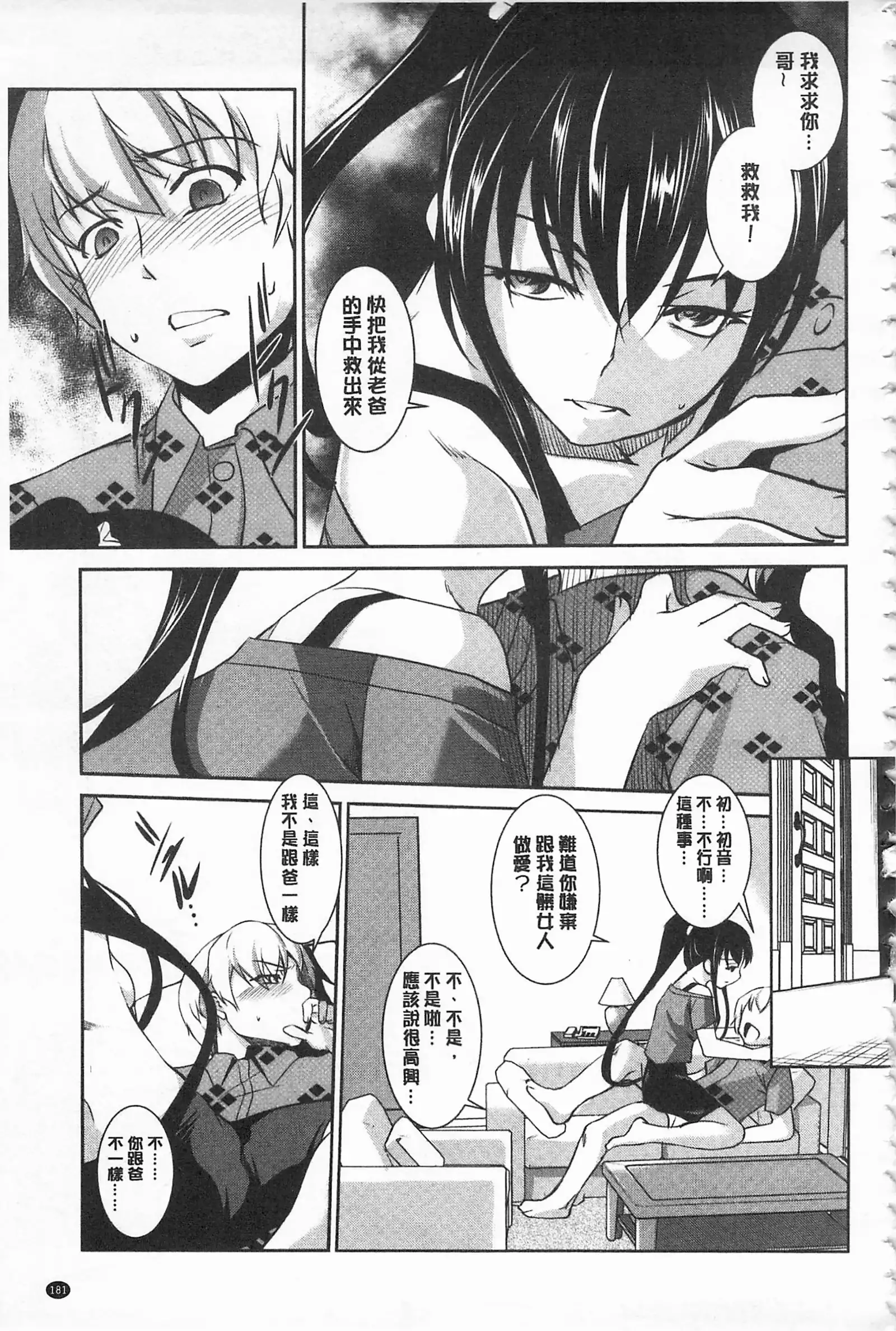 聖墮陰陽 -聖女的容貌與淫蕩-