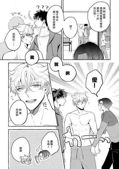 Shirouto nanoni Hameraremashita | 本是个外行，却被人欺负了 Ch. 1-5+番外