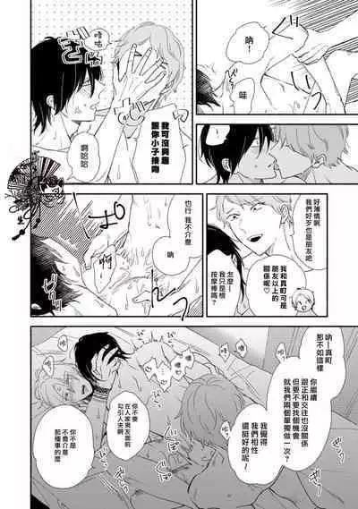 Shiroi Asa ni | 皓白之朝 Ch. 1