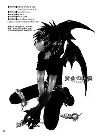 (SC26) [Luciferhood (Uchoten)] Ougon no Ringo - The Apple of Discord (Devilman)