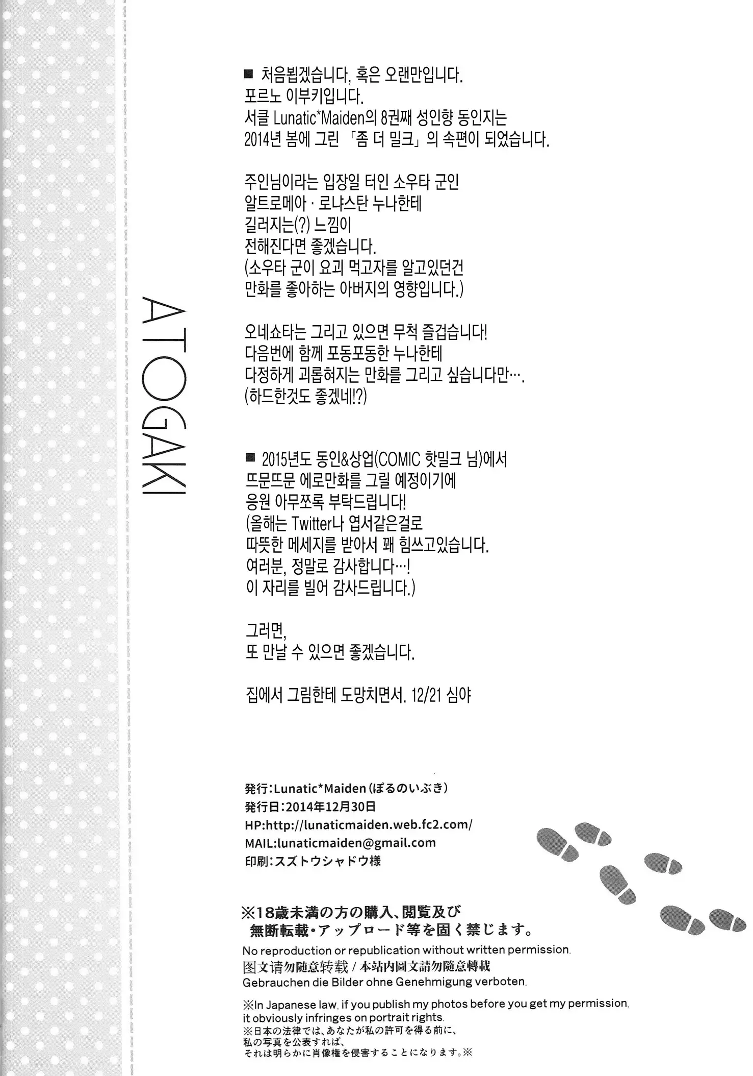 Motto Milk 2 | 좀 더 밀크 2