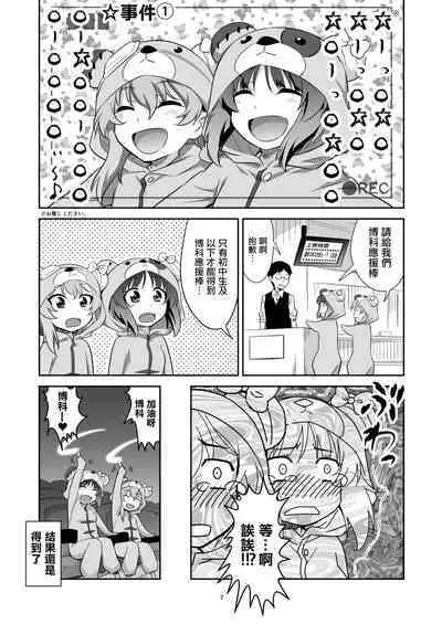 [Metamorphose (GUY)] TURIME-DO 4 (Girls und Panzer) [Chinese] [Digital]